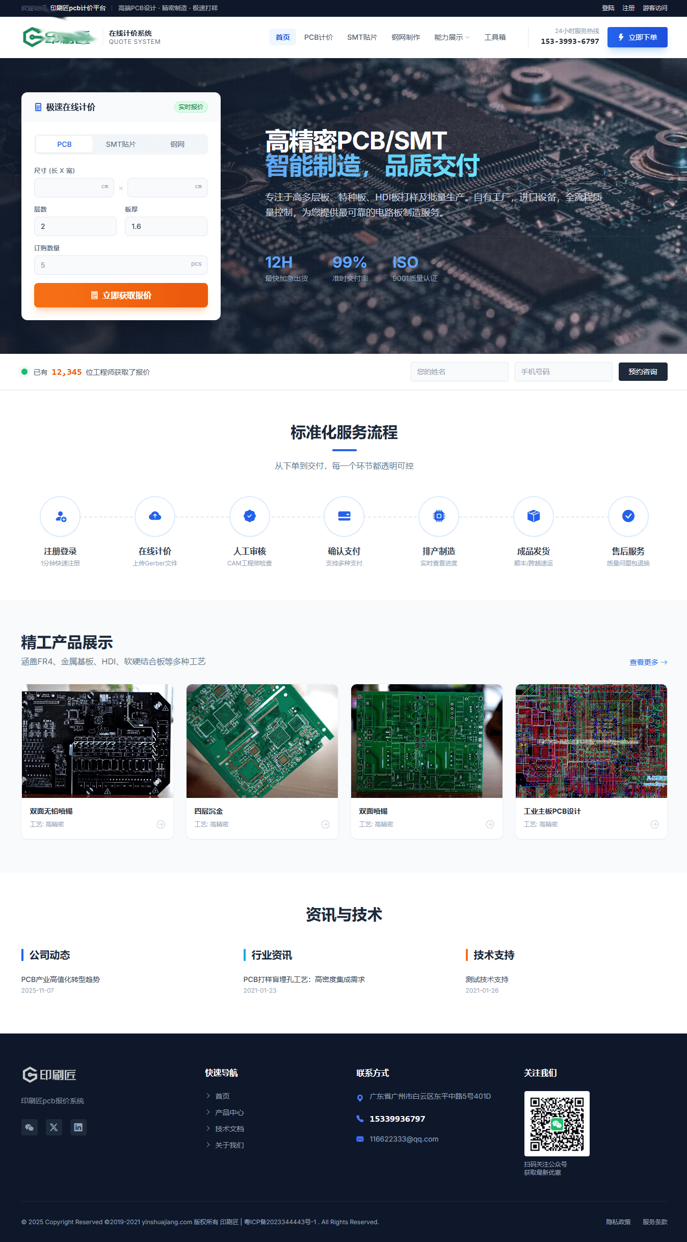 pcb计价系统,pcb报价平台源码,pcb在线报价系统
