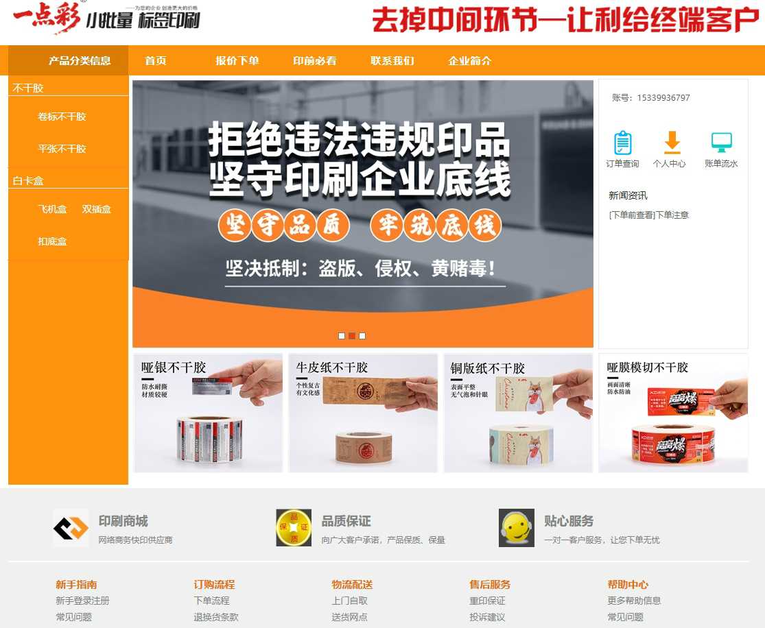 平张不干胶印刷报价系统,平张不干胶在线报价